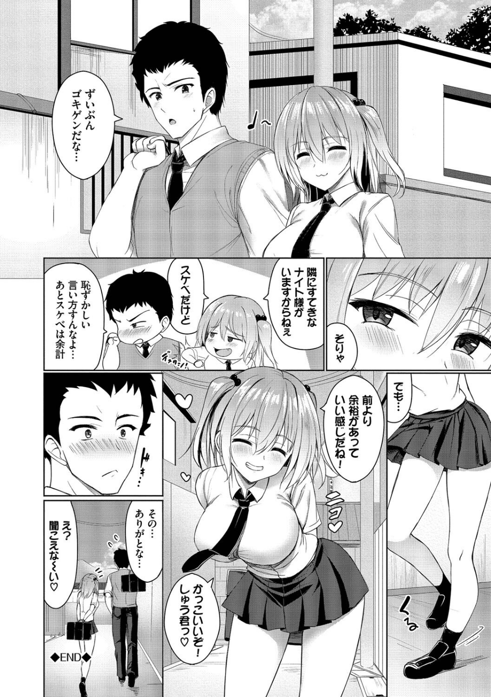 すきすきらばー 22 ページ目