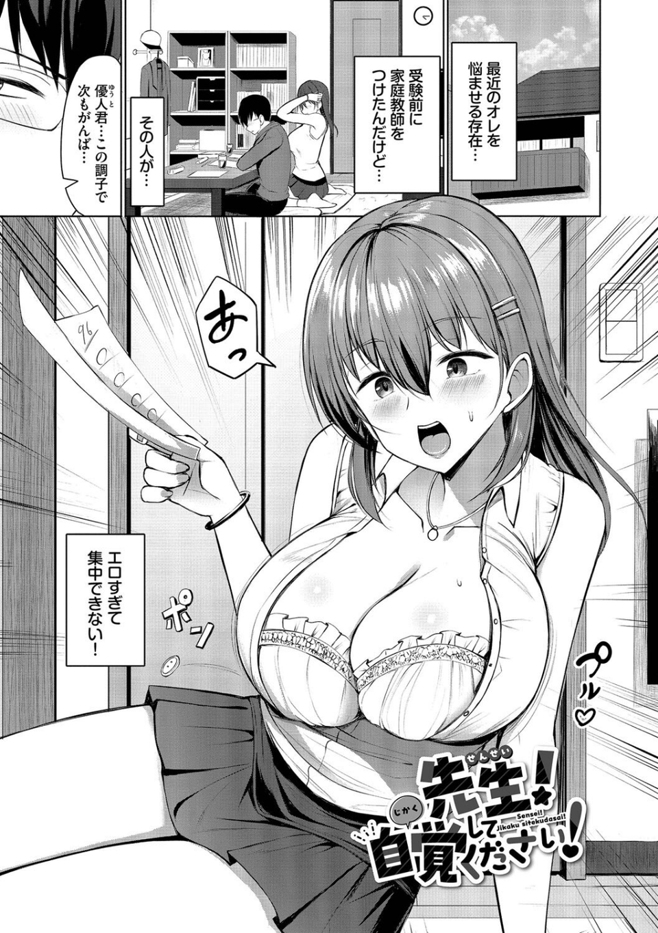 すきすきらばー 25 ページ目