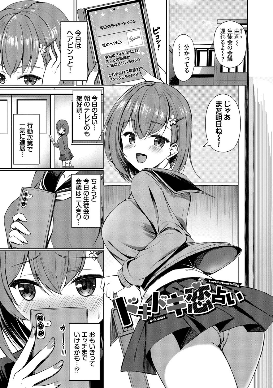 すきすきらばー 29 ページ目