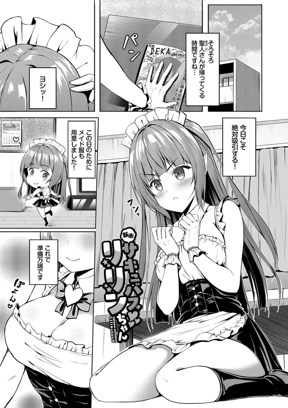 すきすきらばー 30 ページ目