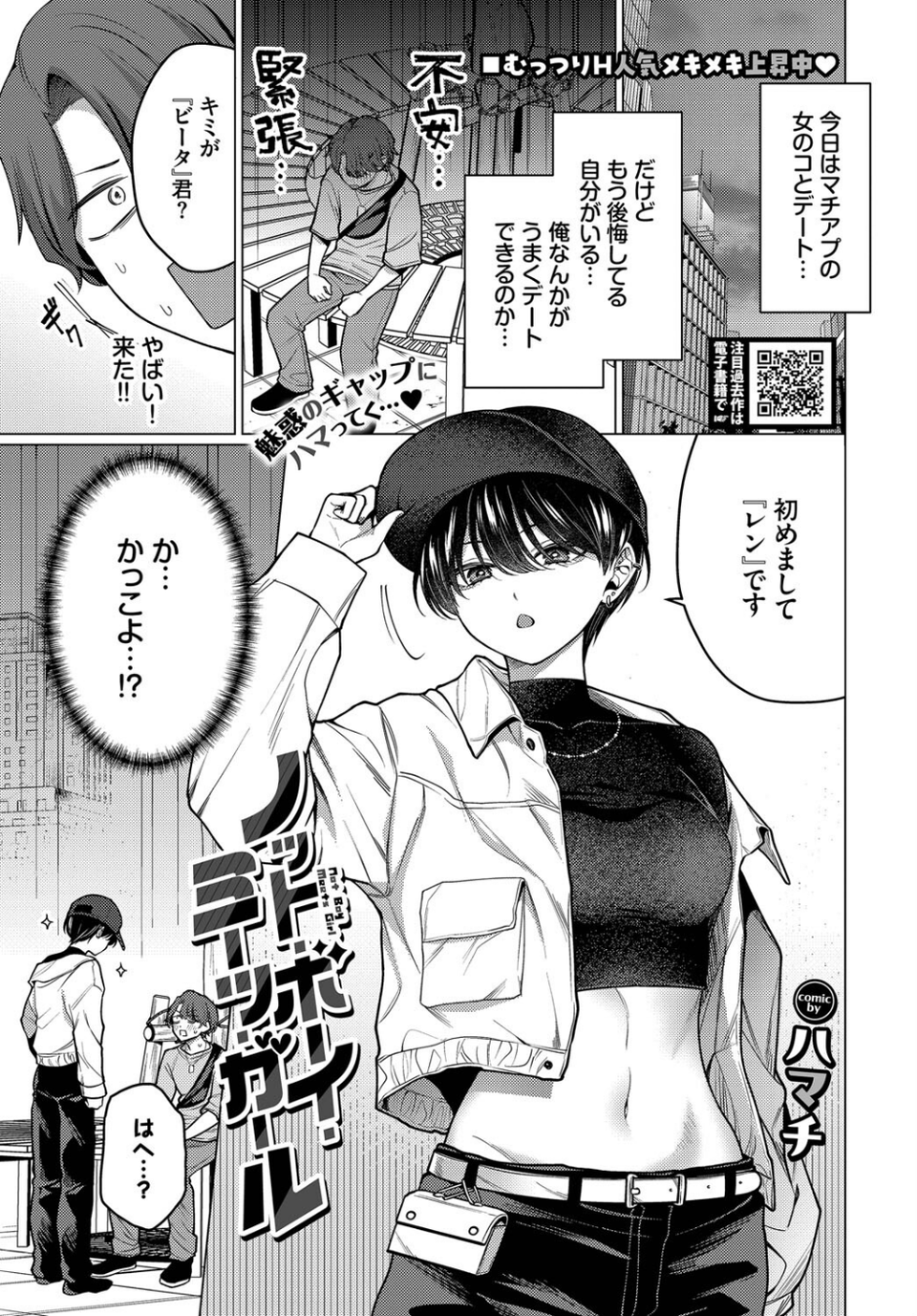 ノット・ボーイ・ミーツ・ガール 1 ページ目