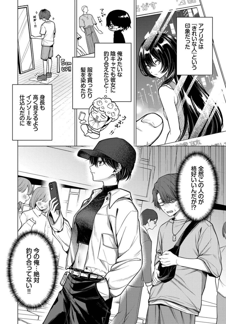 ノット・ボーイ・ミーツ・ガール 2 ページ目
