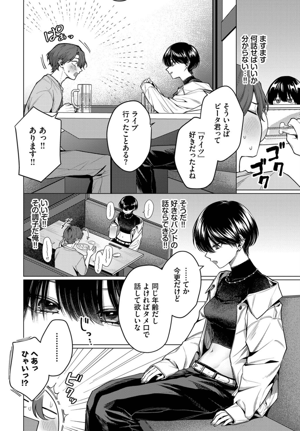 ノット・ボーイ・ミーツ・ガール 4 ページ目