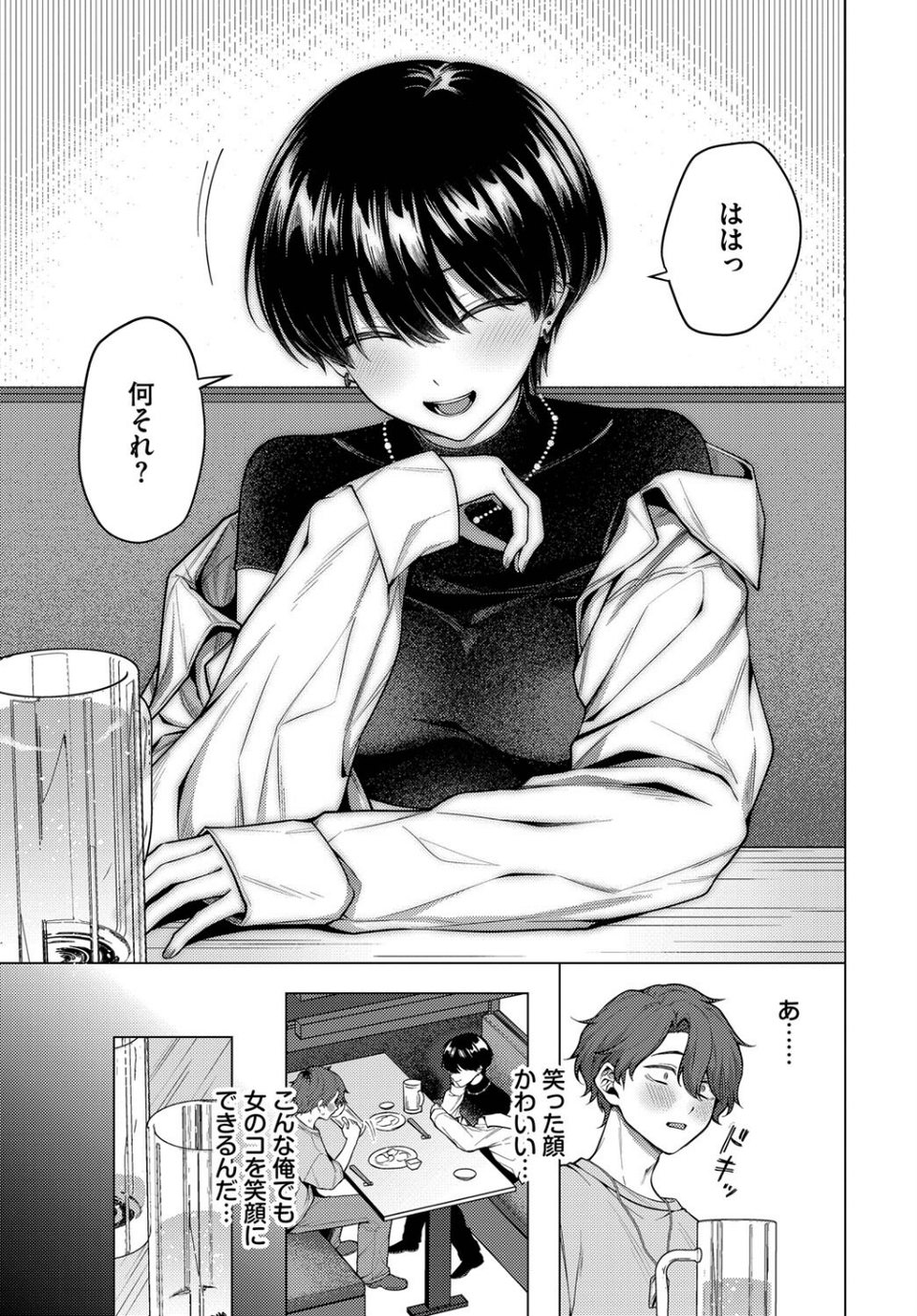 ノット・ボーイ・ミーツ・ガール 5 ページ目