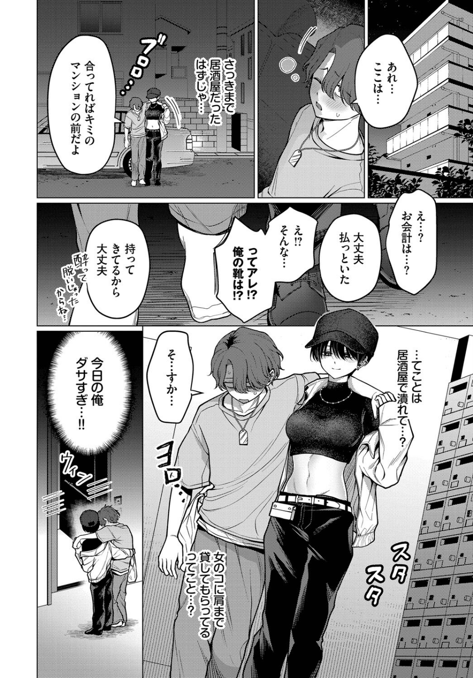 ノット・ボーイ・ミーツ・ガール 6 ページ目