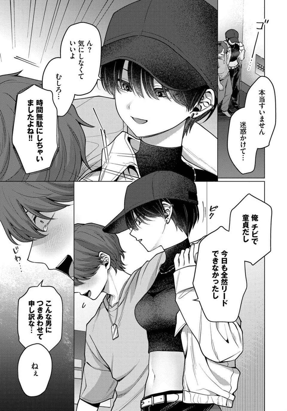 ノット・ボーイ・ミーツ・ガール 7 ページ目