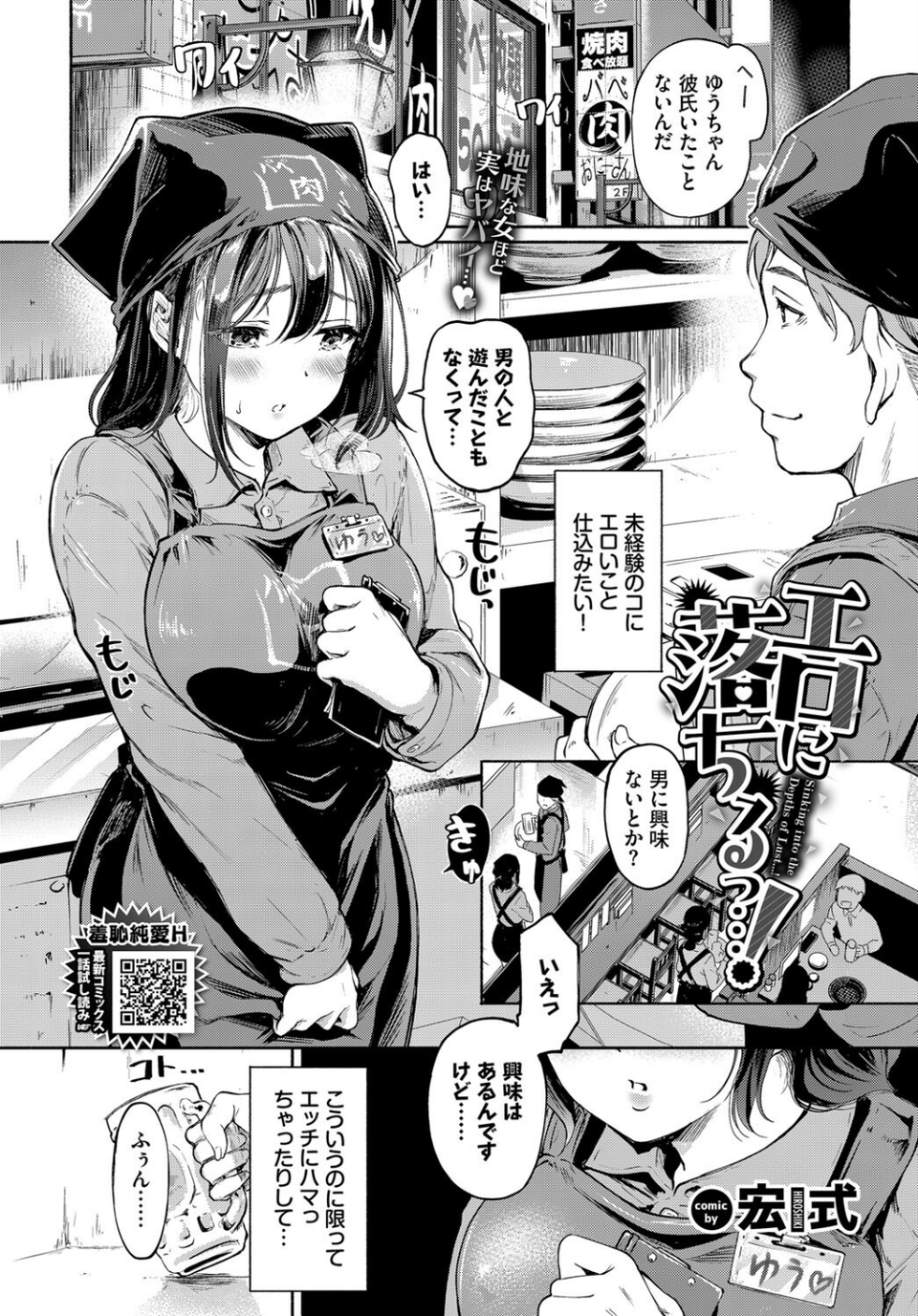 エロに落ちるっ…！（単話） 1 ページ目