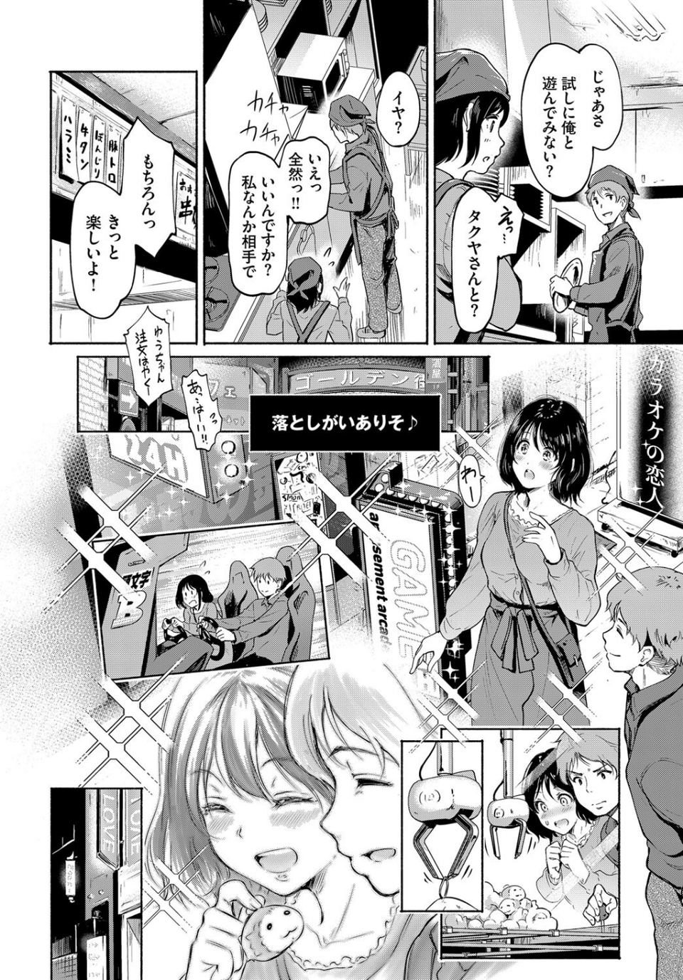 エロに落ちるっ…！（単話） 2 ページ目