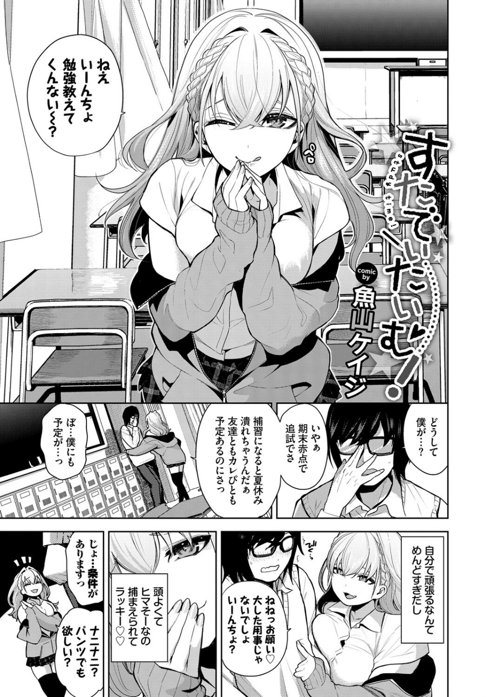 COMIC BAVEL SPECIAL COLLECTION（コミックバベル スペシャルコレクション）VOL74 7 ページ目