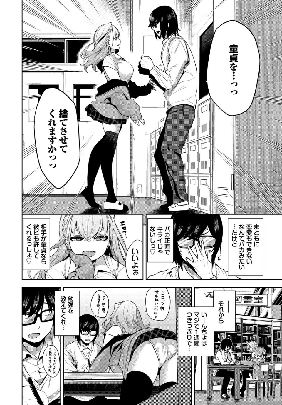 COMIC BAVEL SPECIAL COLLECTION（コミックバベル スペシャルコレクション）VOL74 8 ページ目