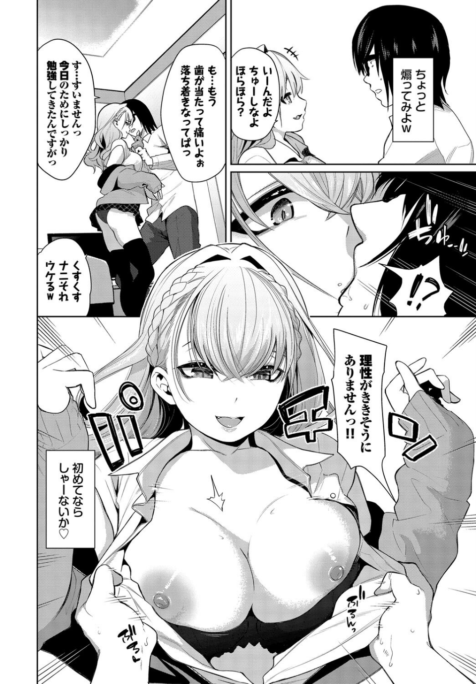 COMIC BAVEL SPECIAL COLLECTION（コミックバベル スペシャルコレクション）VOL74 10 ページ目