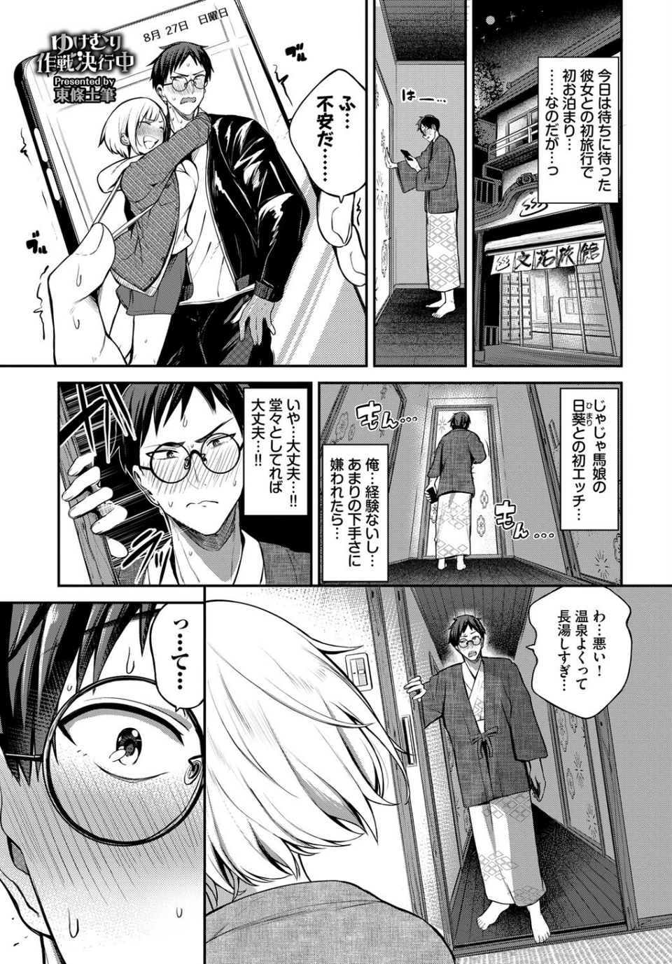 COMIC BAVEL SPECIAL COLLECTION（コミックバベル スペシャルコレクション）VOL74 11 ページ目