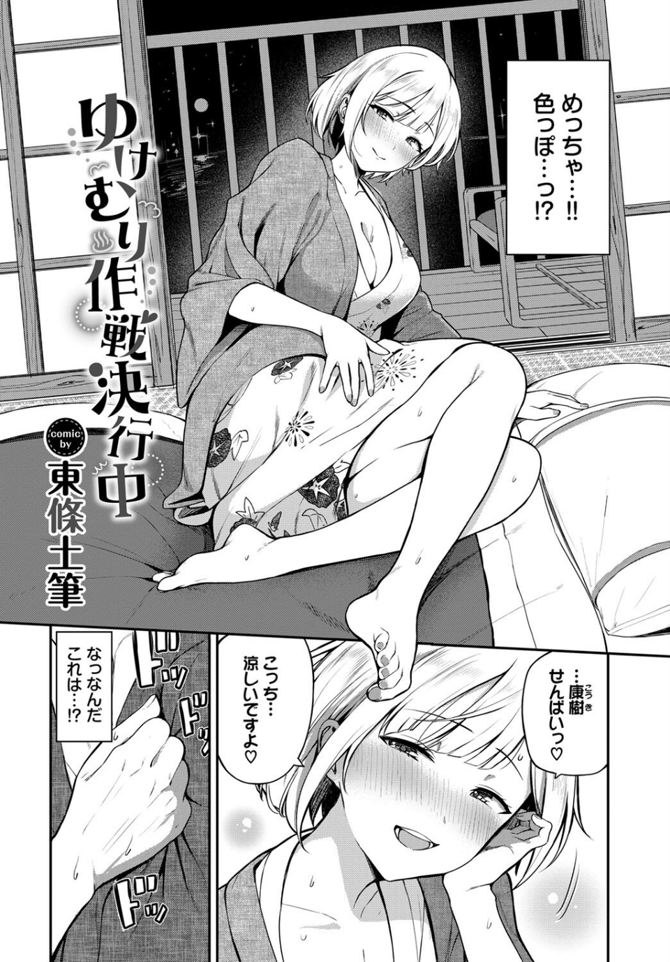 COMIC BAVEL SPECIAL COLLECTION（コミックバベル スペシャルコレクション）VOL74 12 ページ目