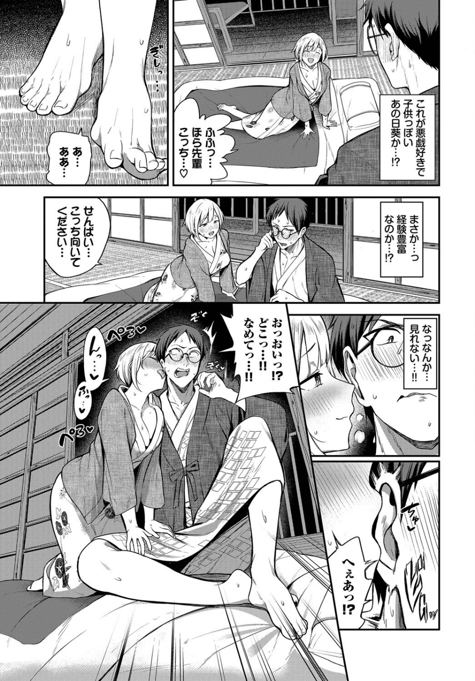 COMIC BAVEL SPECIAL COLLECTION（コミックバベル スペシャルコレクション）VOL74 13 ページ目