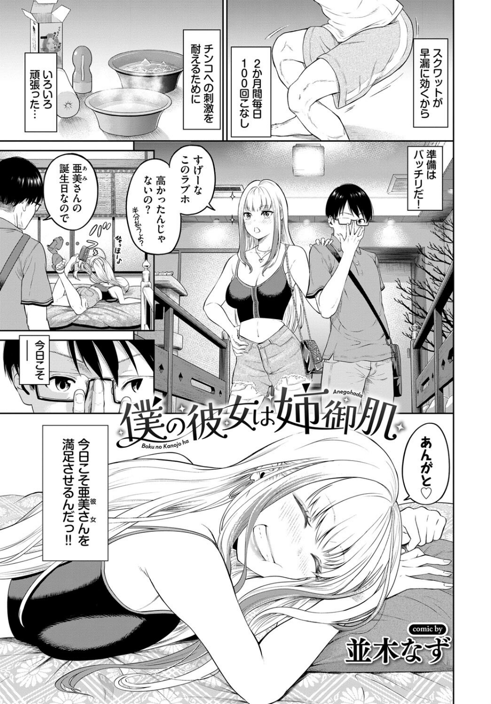 COMIC BAVEL SPECIAL COLLECTION（コミックバベル スペシャルコレクション）VOL74 15 ページ目