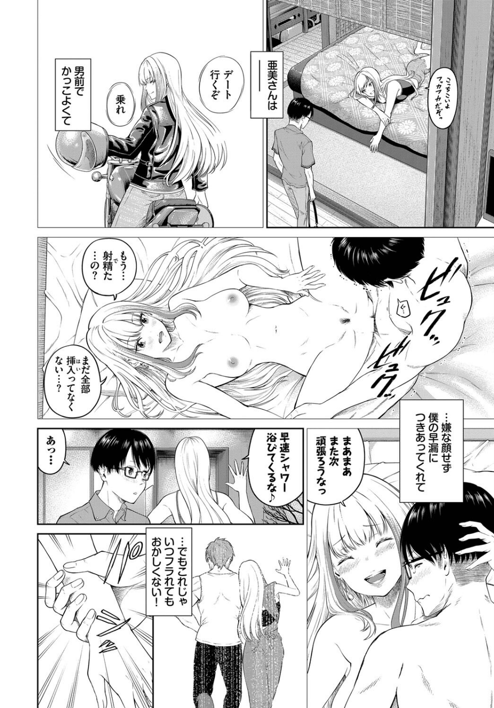 COMIC BAVEL SPECIAL COLLECTION（コミックバベル スペシャルコレクション）VOL74 16 ページ目