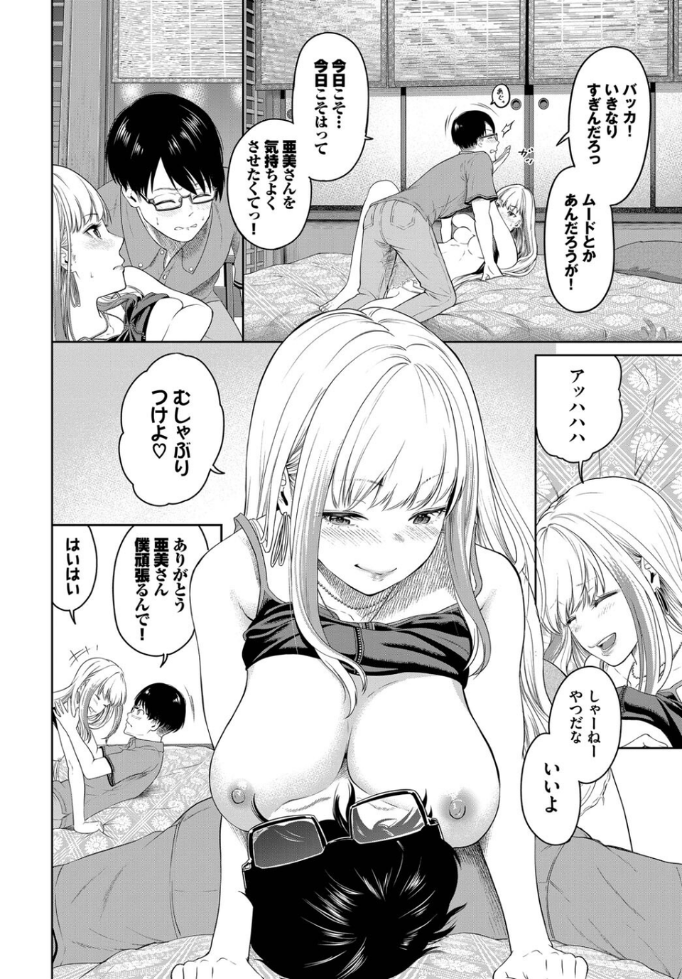 COMIC BAVEL SPECIAL COLLECTION（コミックバベル スペシャルコレクション）VOL74 18 ページ目