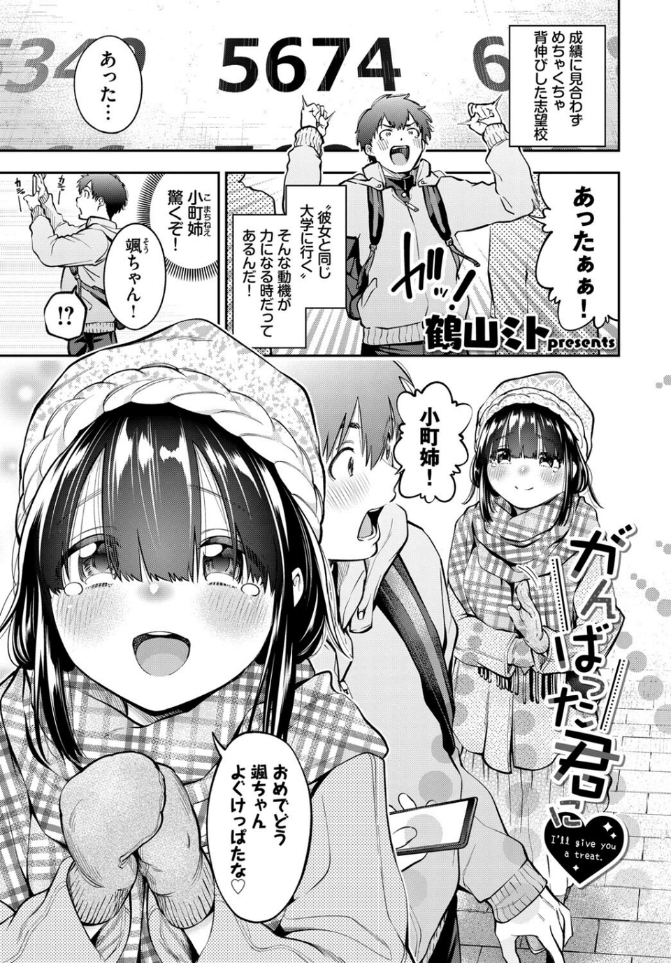 COMIC BAVEL SPECIAL COLLECTION（コミックバベル スペシャルコレクション）VOL74 19 ページ目