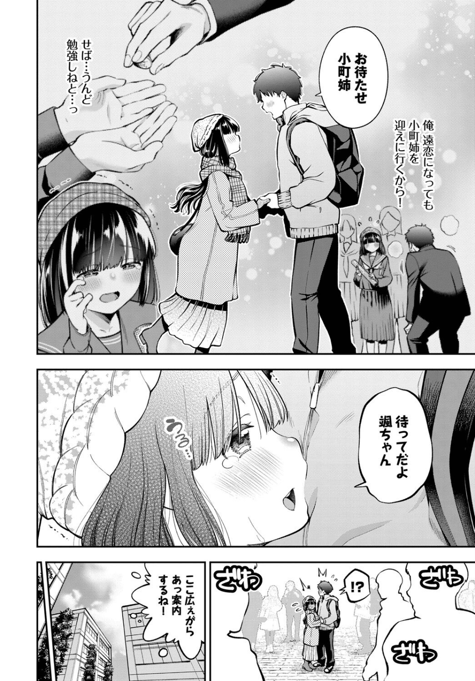 COMIC BAVEL SPECIAL COLLECTION（コミックバベル スペシャルコレクション）VOL74 20 ページ目