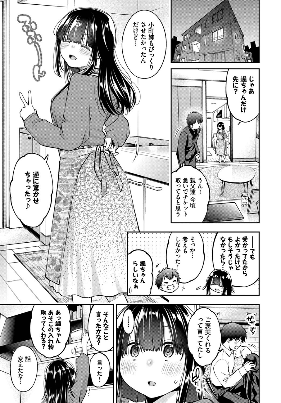 COMIC BAVEL SPECIAL COLLECTION（コミックバベル スペシャルコレクション）VOL74 21 ページ目