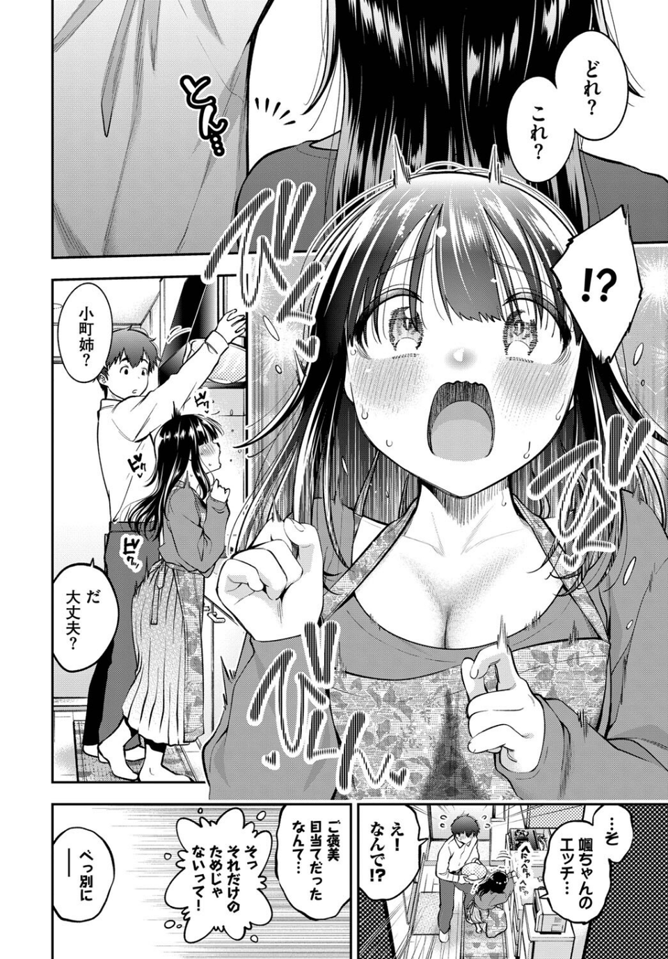 COMIC BAVEL SPECIAL COLLECTION（コミックバベル スペシャルコレクション）VOL74 22 ページ目