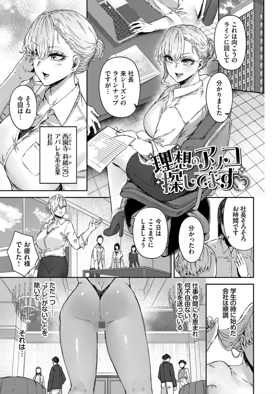 ハメられたがり 3 ページ目