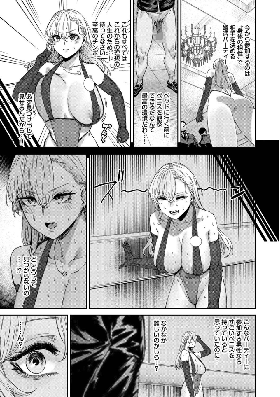 ハメられたがり 5 ページ目