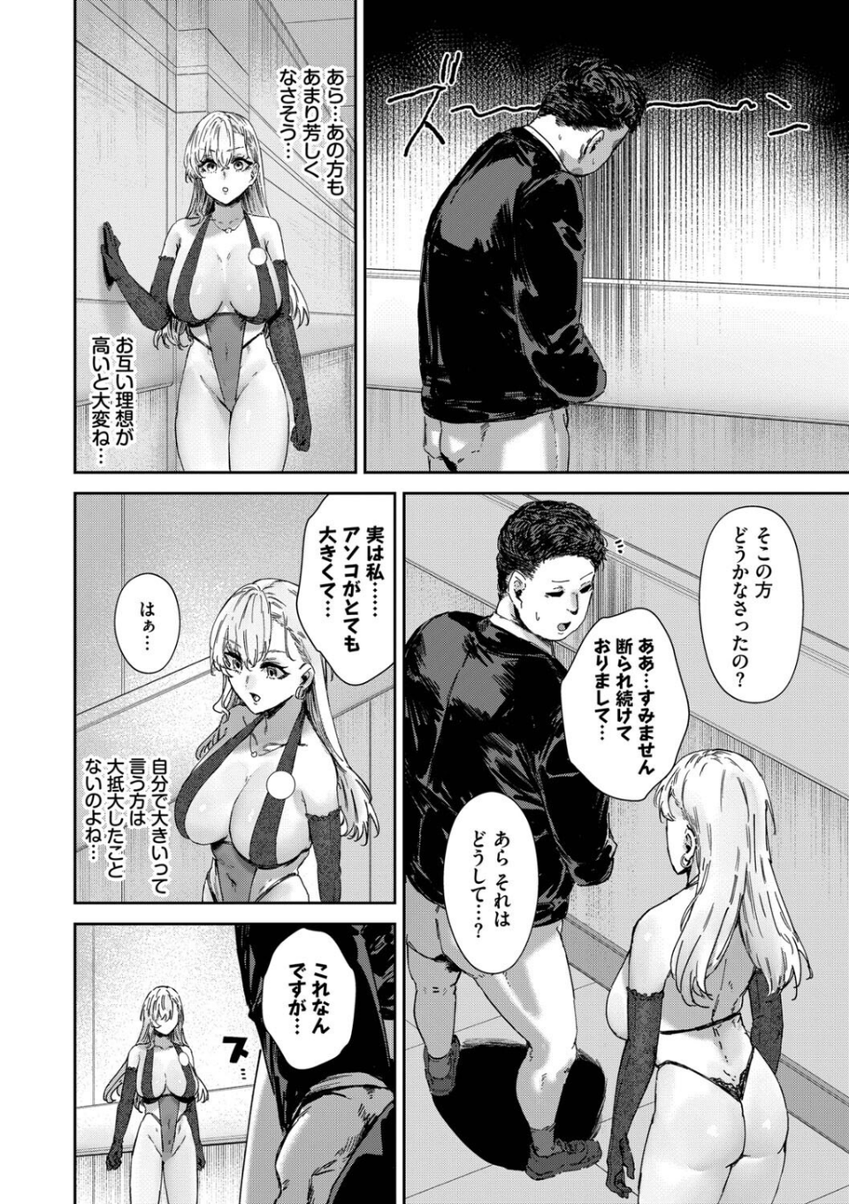 ハメられたがり 6 ページ目