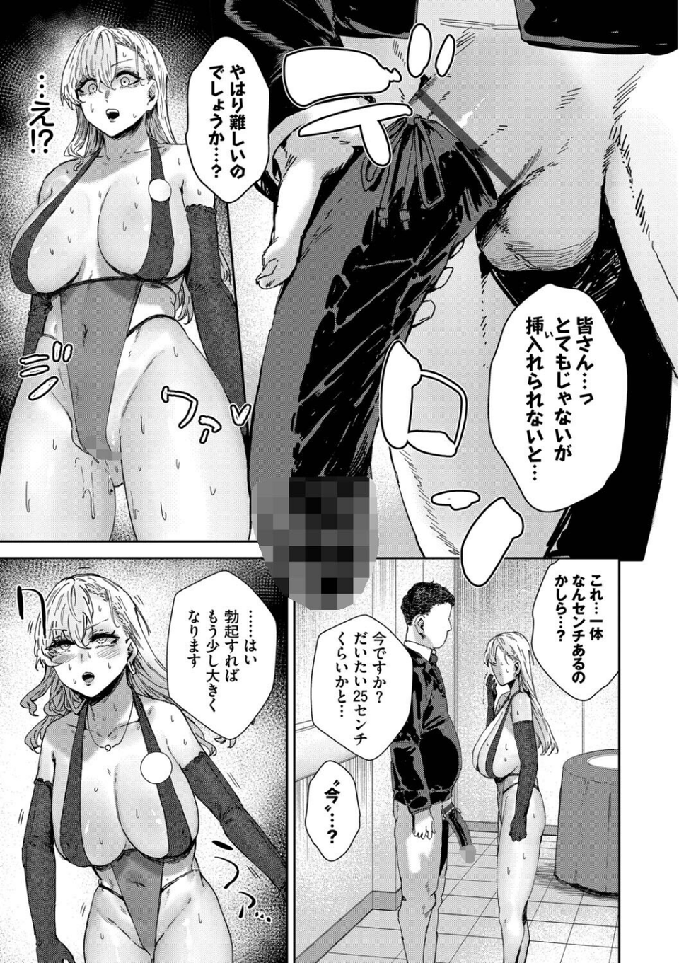 ハメられたがり 7 ページ目