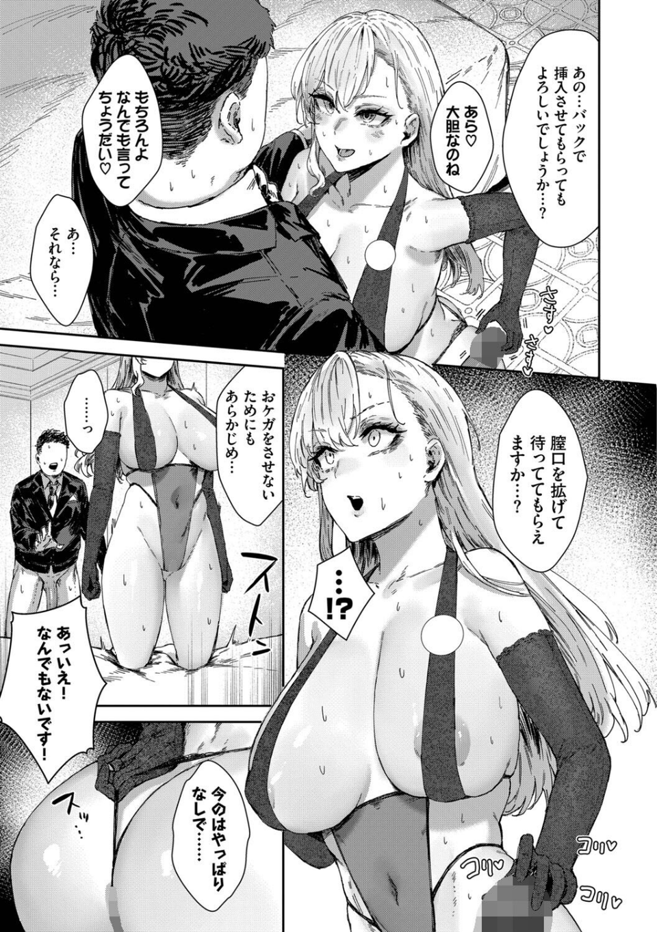 ハメられたがり 11 ページ目