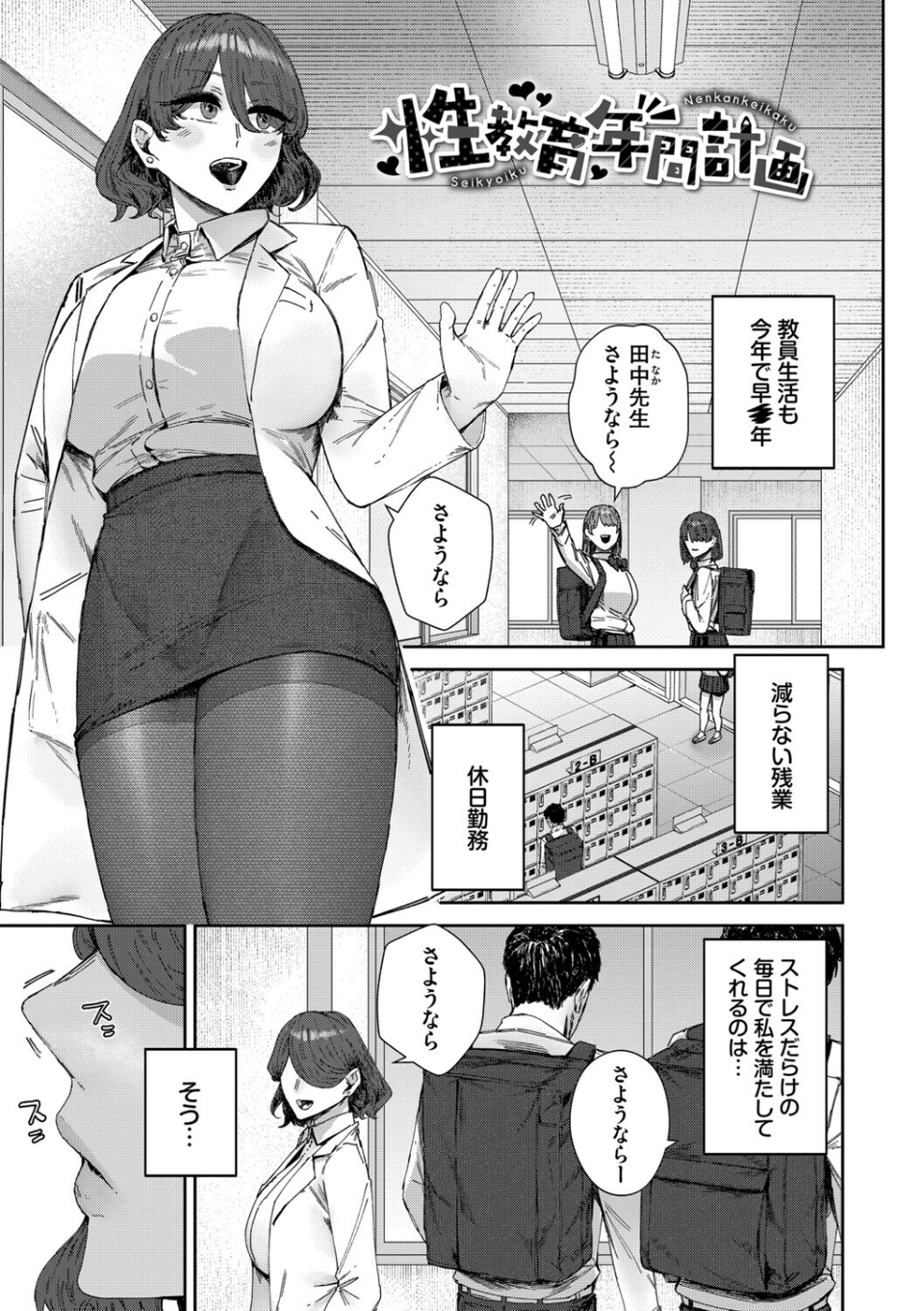 ハメられたがり 24 ページ目