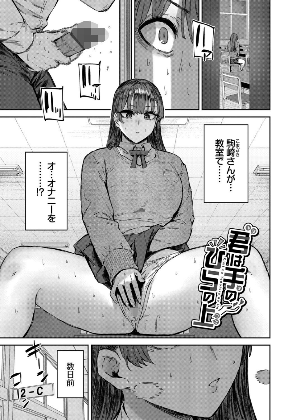 ハメられたがり 26 ページ目