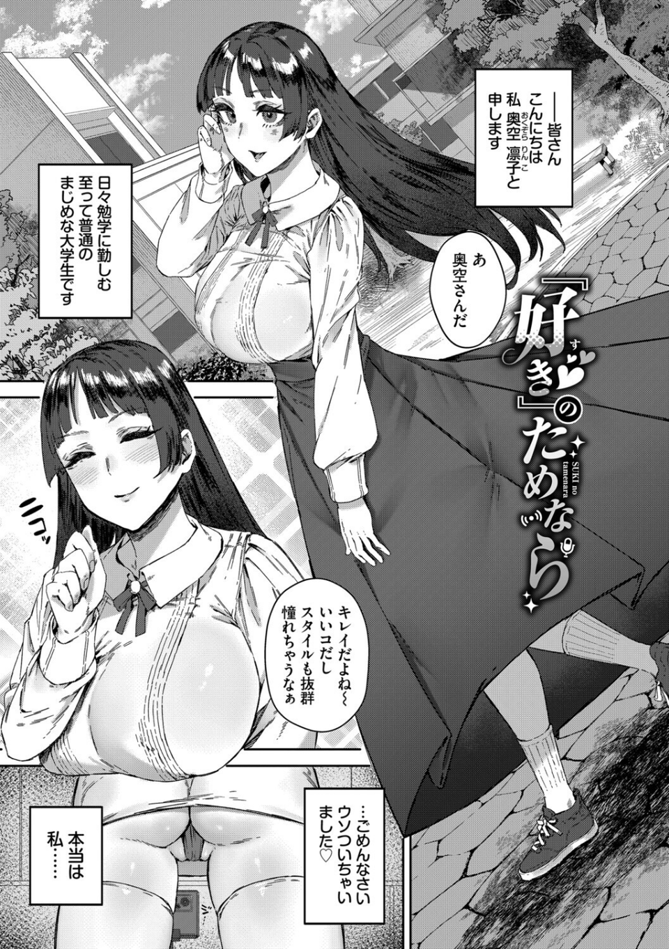 ハメられたがり 27 ページ目