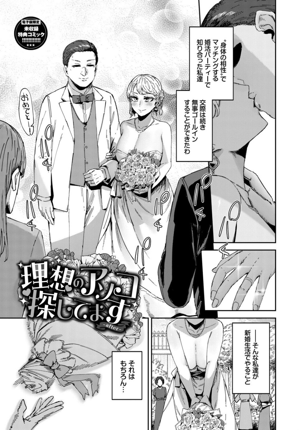 ハメられたがり 30 ページ目