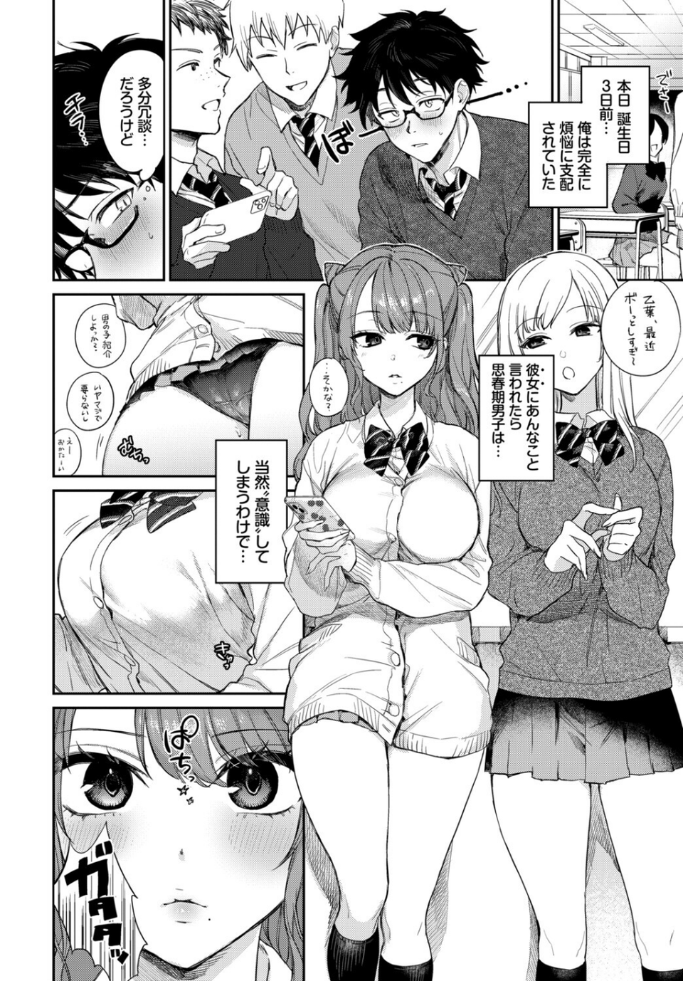 この春、彼女と一緒に卒業しました〜ふたり初体験編〜 4 ページ目