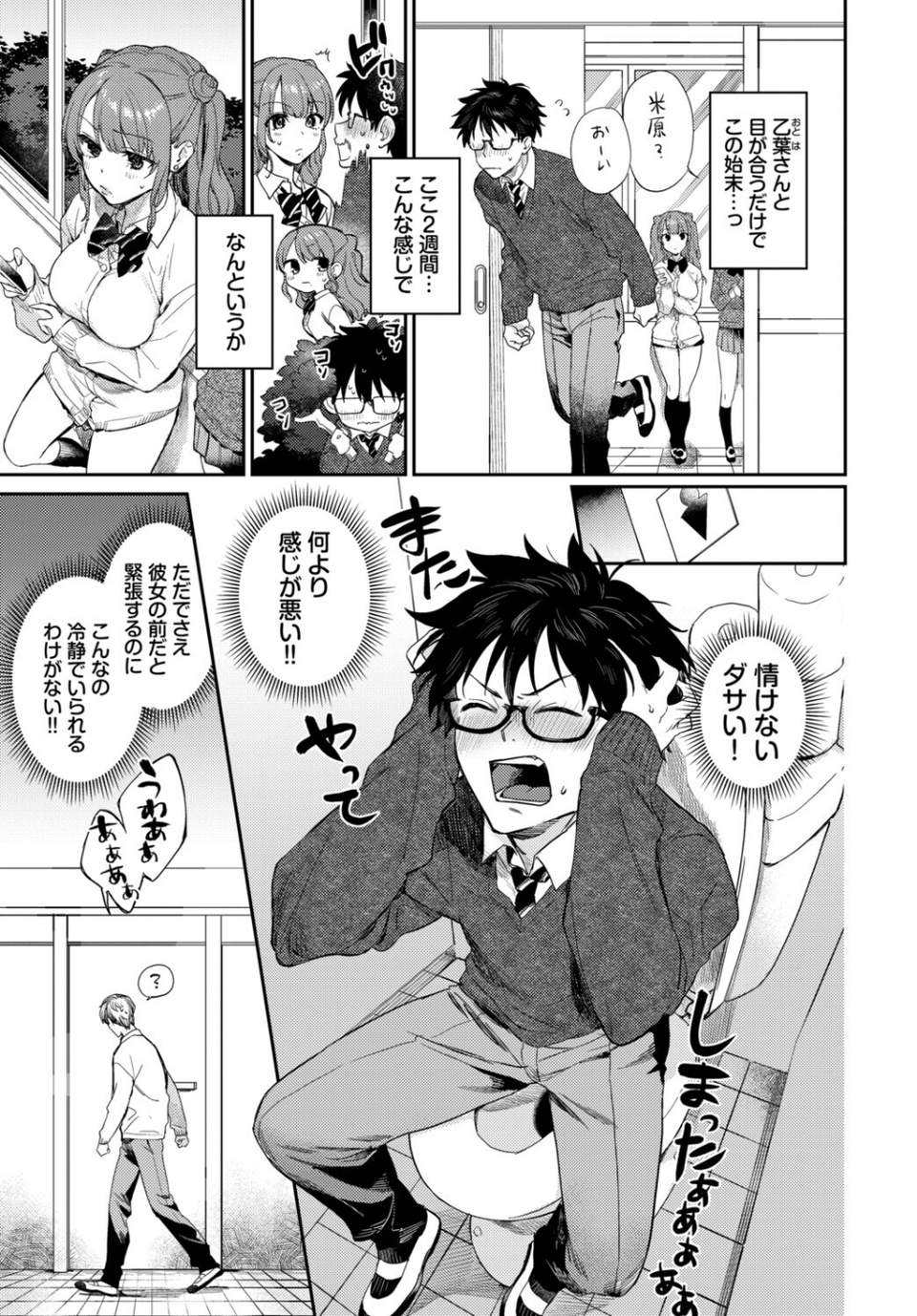 この春、彼女と一緒に卒業しました〜ふたり初体験編〜 5 ページ目