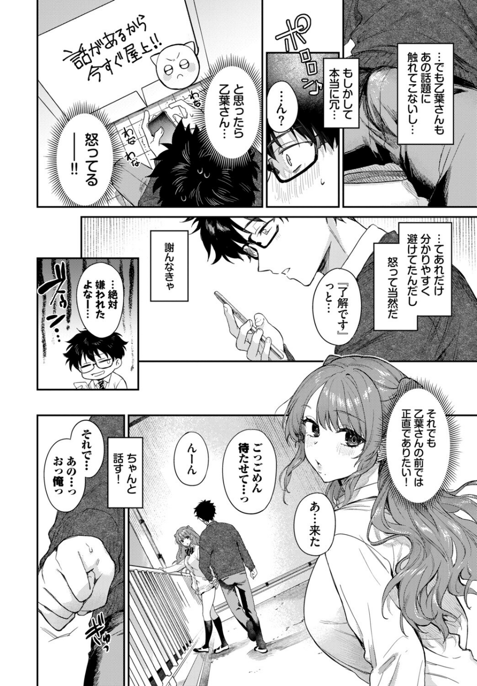 この春、彼女と一緒に卒業しました〜ふたり初体験編〜 6 ページ目