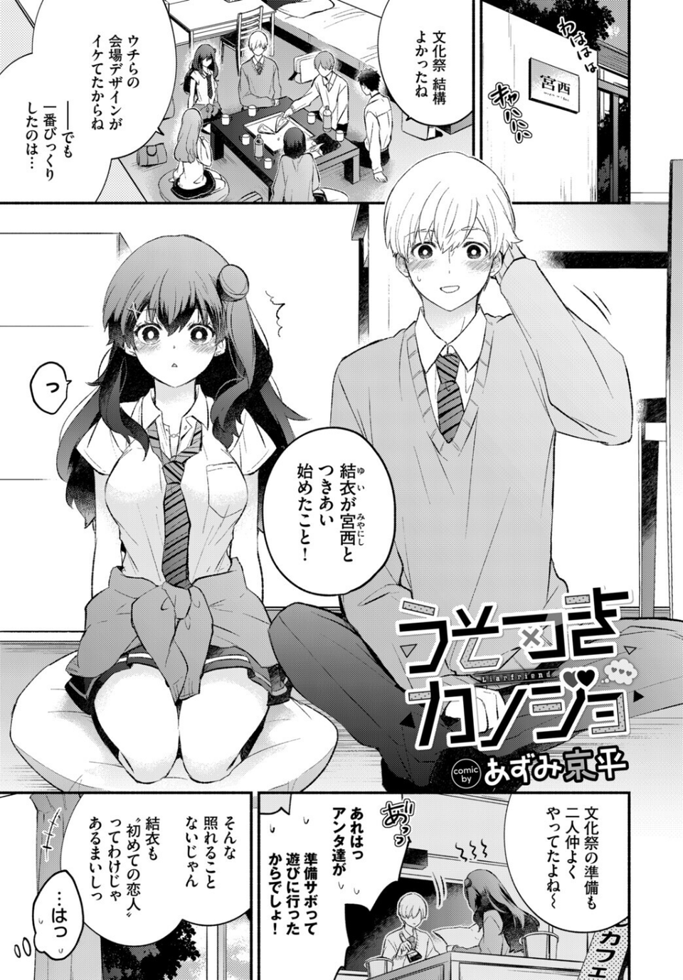 この春、彼女と一緒に卒業しました〜ふたり初体験編〜 7 ページ目