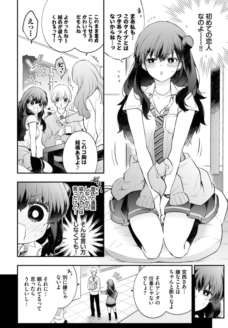 この春、彼女と一緒に卒業しました〜ふたり初体験編〜 8 ページ目