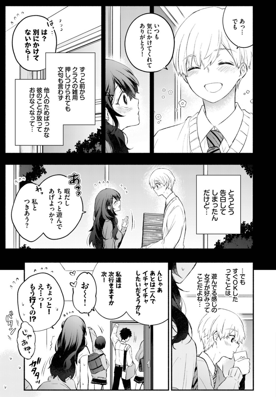 この春、彼女と一緒に卒業しました〜ふたり初体験編〜 9 ページ目