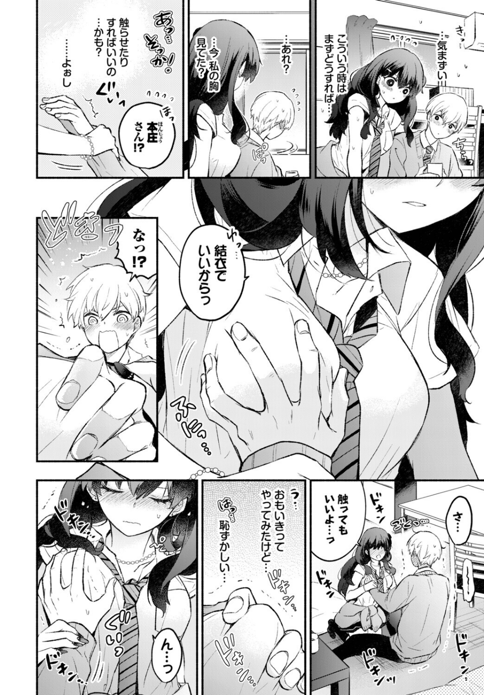 この春、彼女と一緒に卒業しました〜ふたり初体験編〜 10 ページ目