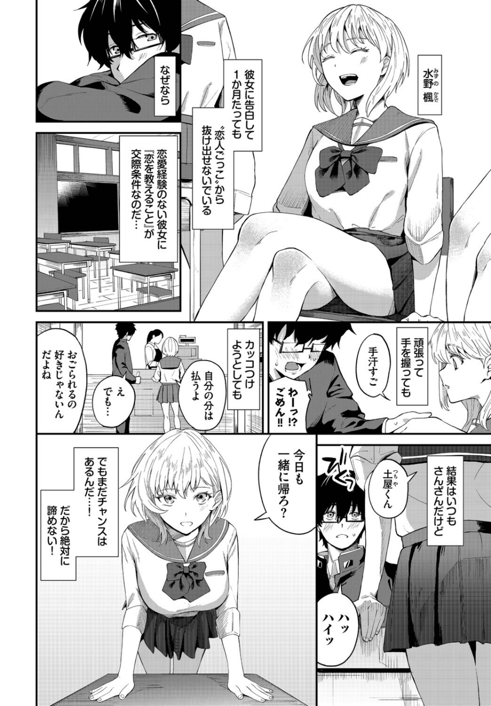この春、彼女と一緒に卒業しました〜ふたり初体験編〜 12 ページ目