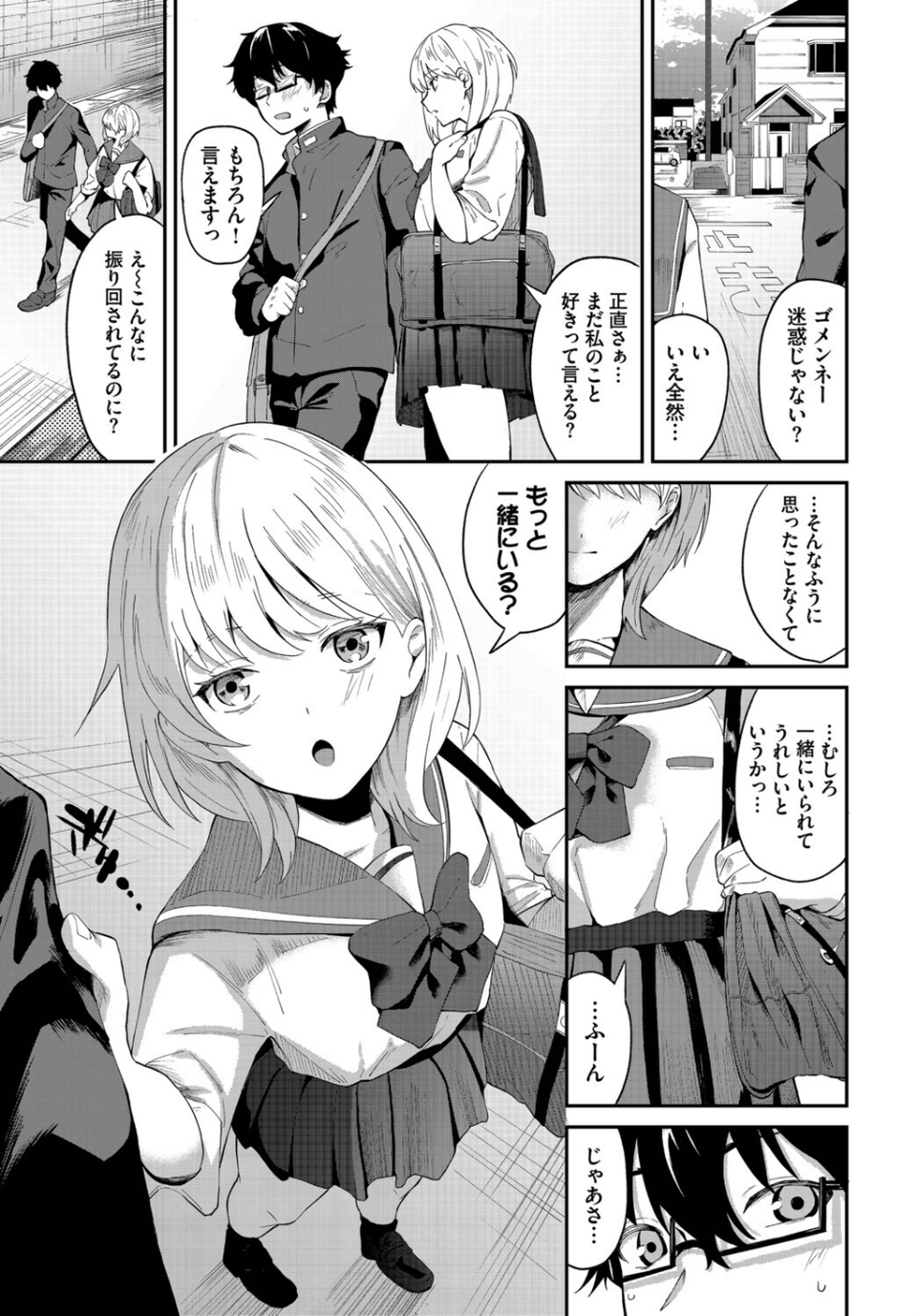 この春、彼女と一緒に卒業しました〜ふたり初体験編〜 13 ページ目
