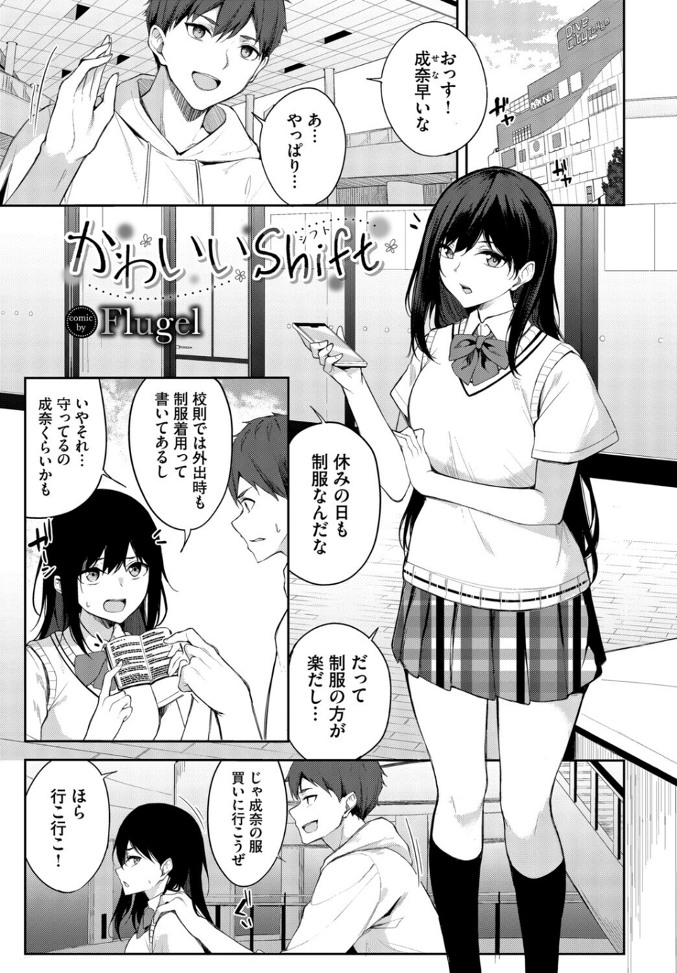 この春、彼女と一緒に卒業しました〜ふたり初体験編〜 15 ページ目