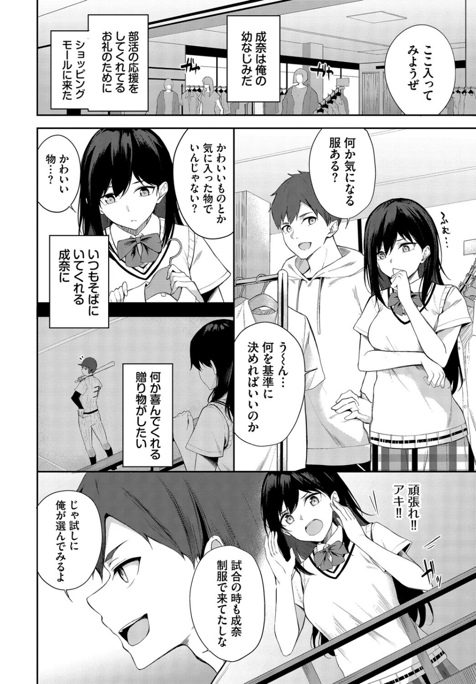 この春、彼女と一緒に卒業しました〜ふたり初体験編〜 16 ページ目