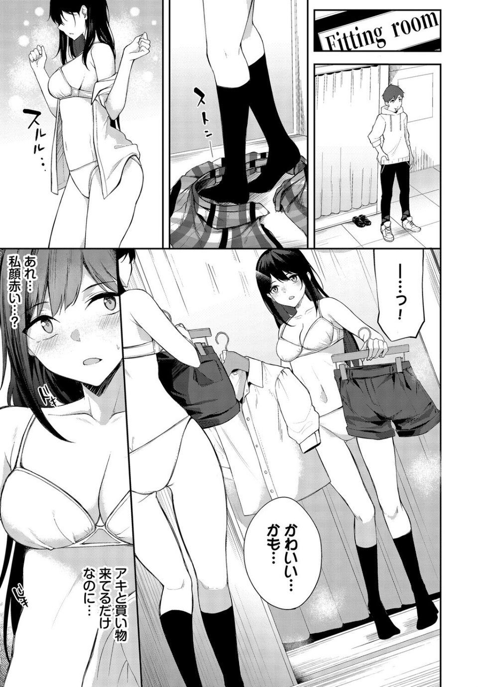 この春、彼女と一緒に卒業しました〜ふたり初体験編〜 17 ページ目
