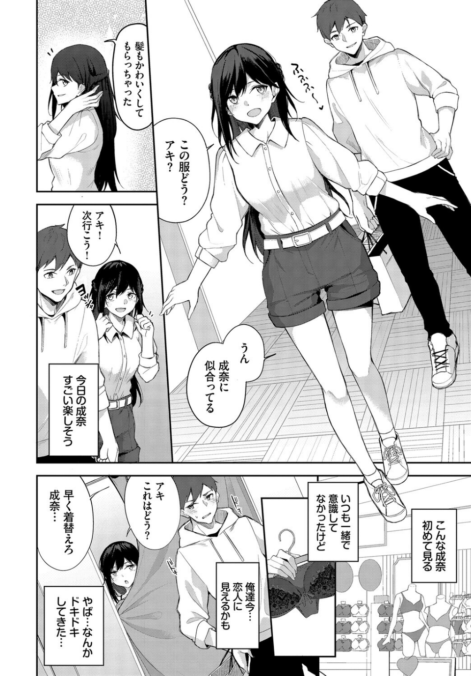この春、彼女と一緒に卒業しました〜ふたり初体験編〜 18 ページ目