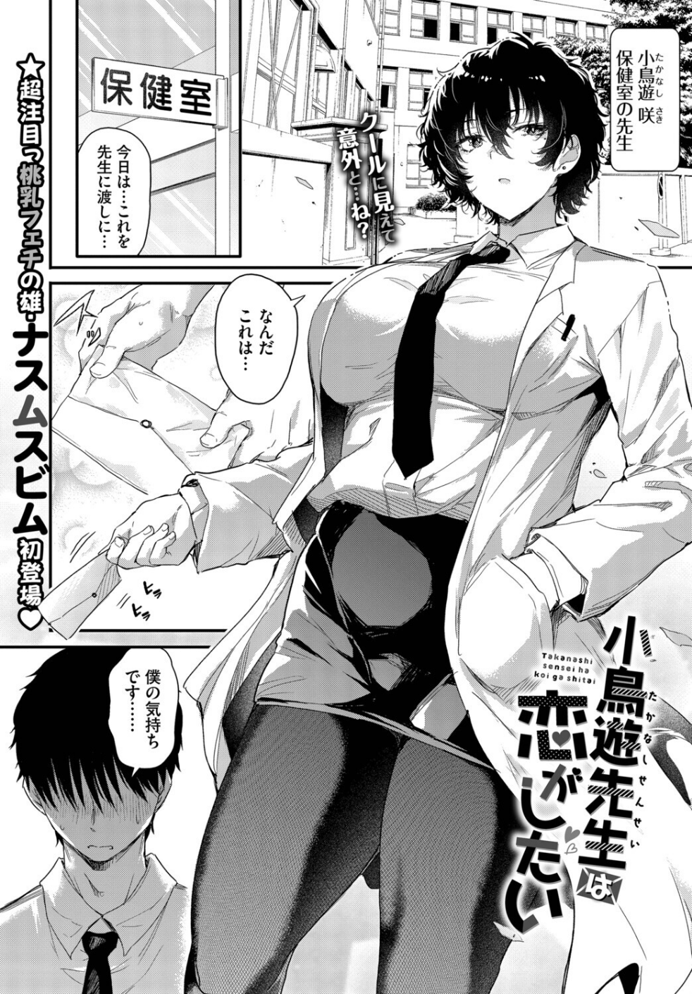 小鳥遊先生は恋がしたい（単話）