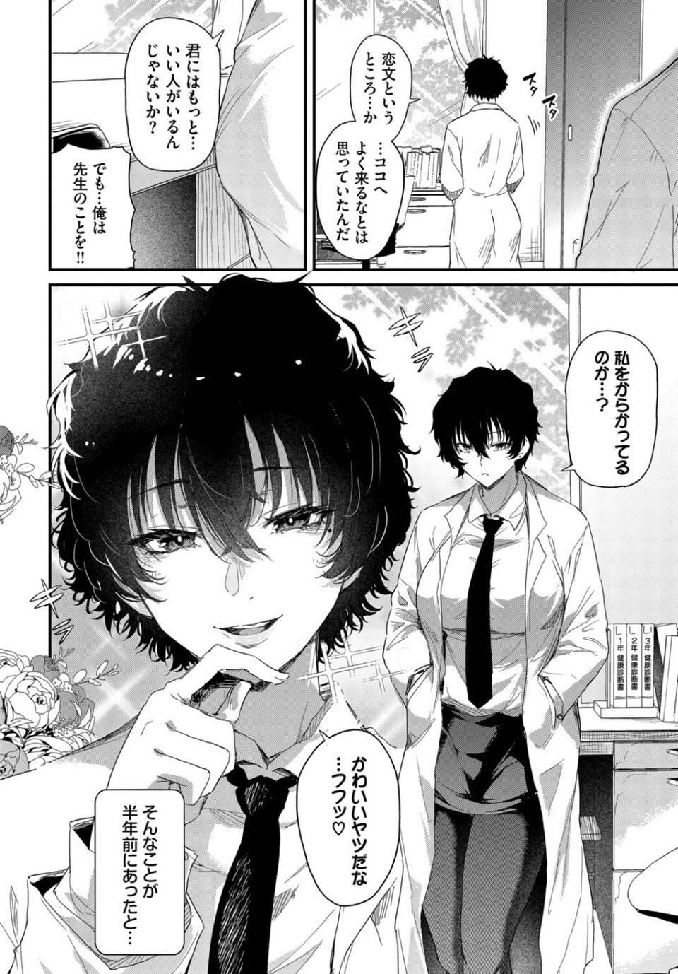 小鳥遊先生は恋がしたい（単話） 2 ページ目
