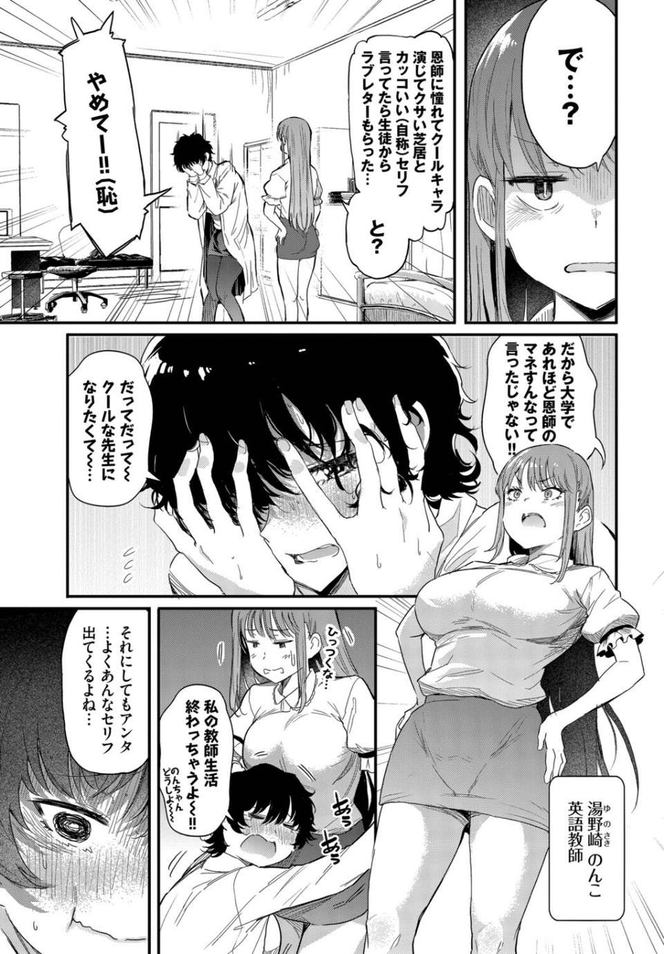 小鳥遊先生は恋がしたい（単話） 3 ページ目